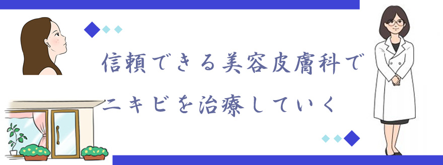 頑固な大人ニキビのケア